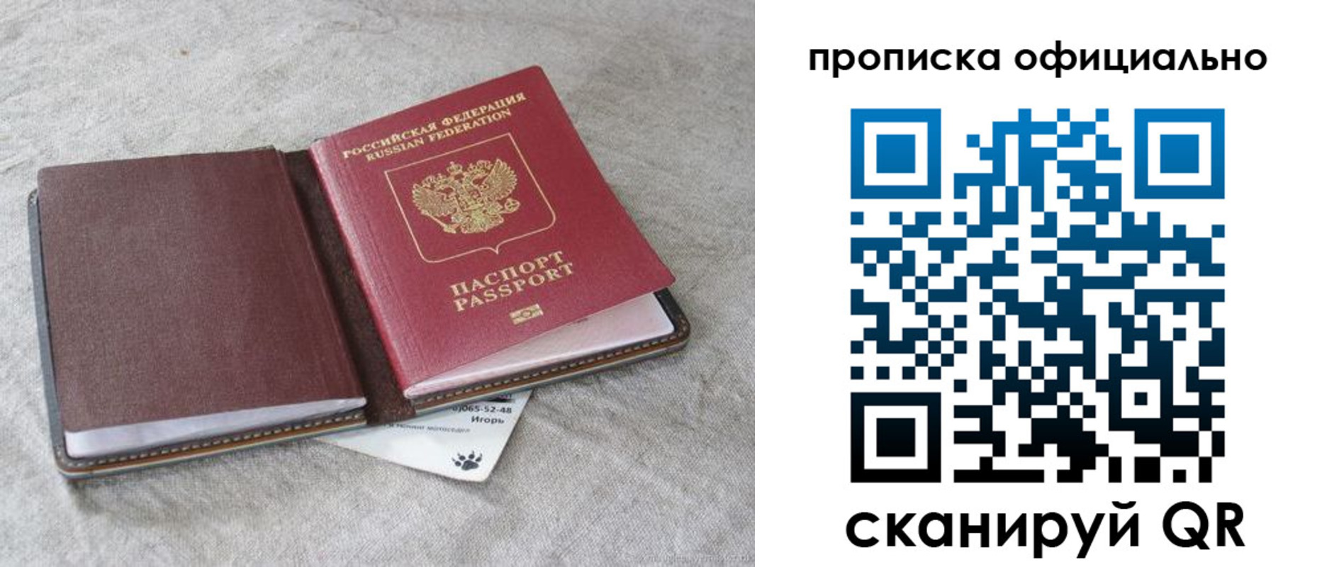 временная регистрация для всех в Волгодонске